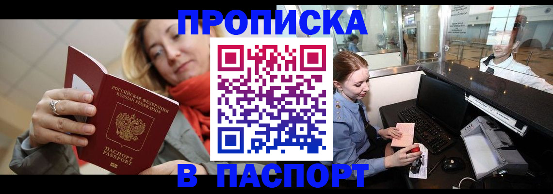 временная регистрация для всех в Сургуте