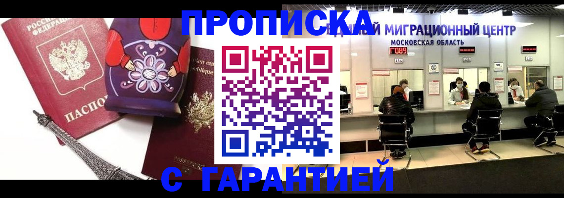 прописка штамп в Сургуте